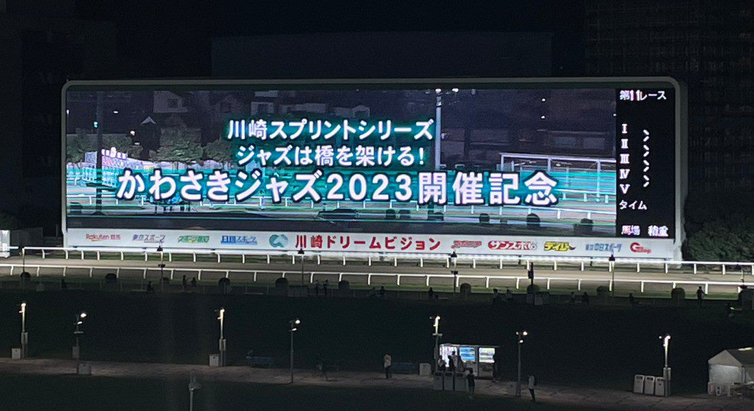 川崎競馬ジャズナイト イメージ画像